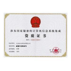 涉密信息系統(tǒng)集成資質(zhì)（屏蔽室建設(shè)）甲級與計算機(jī)系統(tǒng)集成 構(gòu)筑國家秘密的安全長城